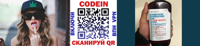Codein напиток Lean (лин)  Лангепас 